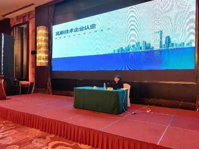 紹興市科技局舉辦2020年度高新技術企業認定管理培訓及科技新政宣傳活動