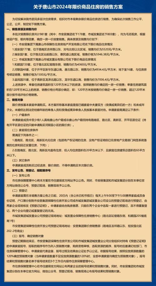 唐山限價商品住房申請登記中的工商登記及年報代理服務(wù)指南